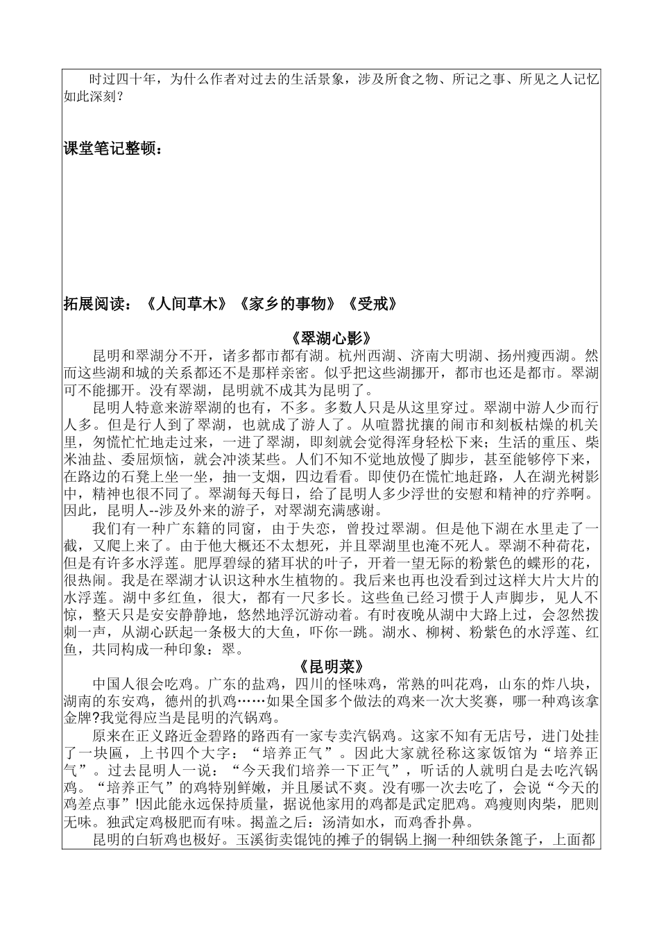 2025年《昆明的雨》导学案_第2页