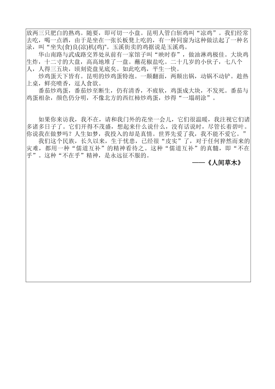 2025年《昆明的雨》导学案_第3页