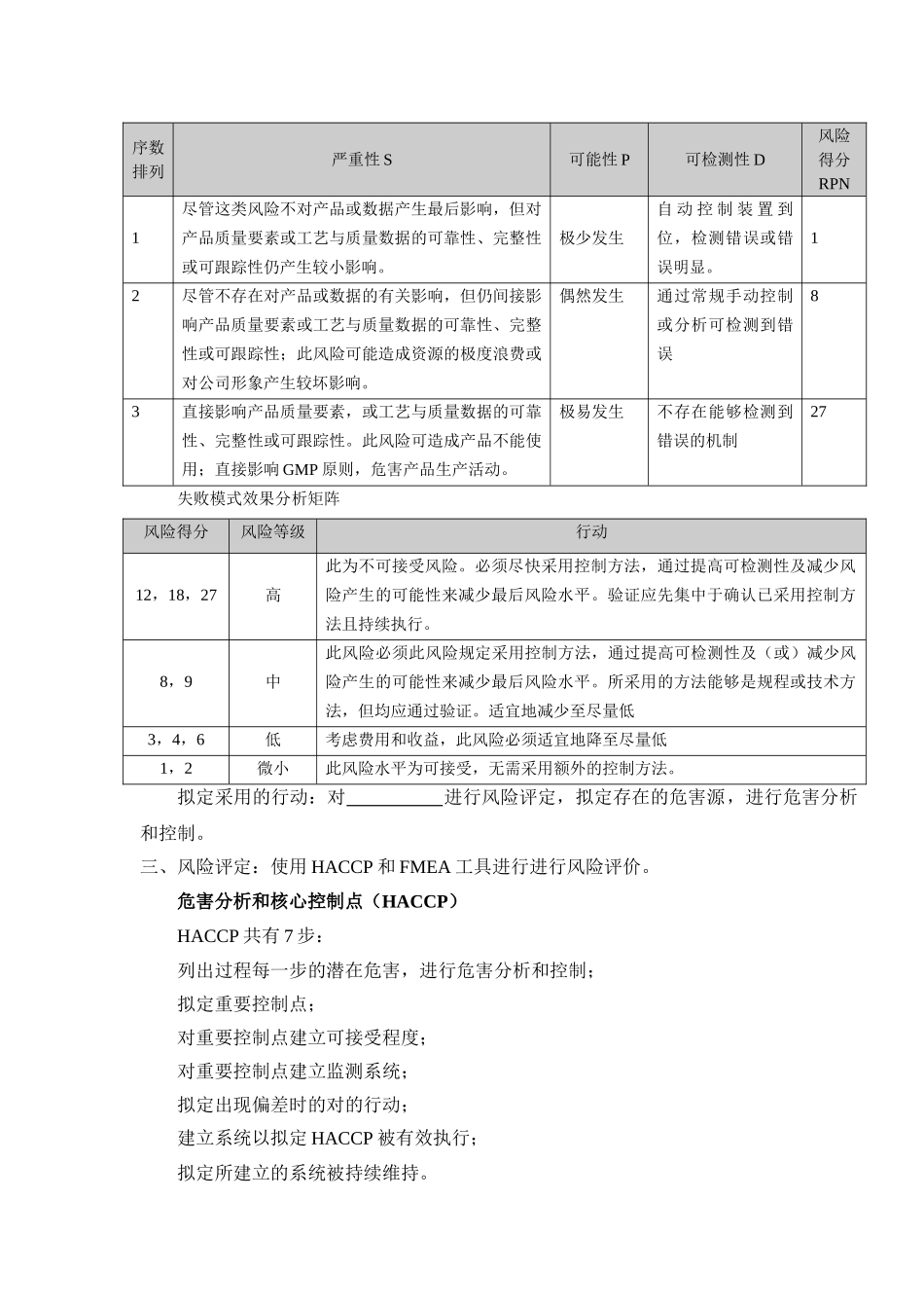 2025年质量风险评估报告_第3页