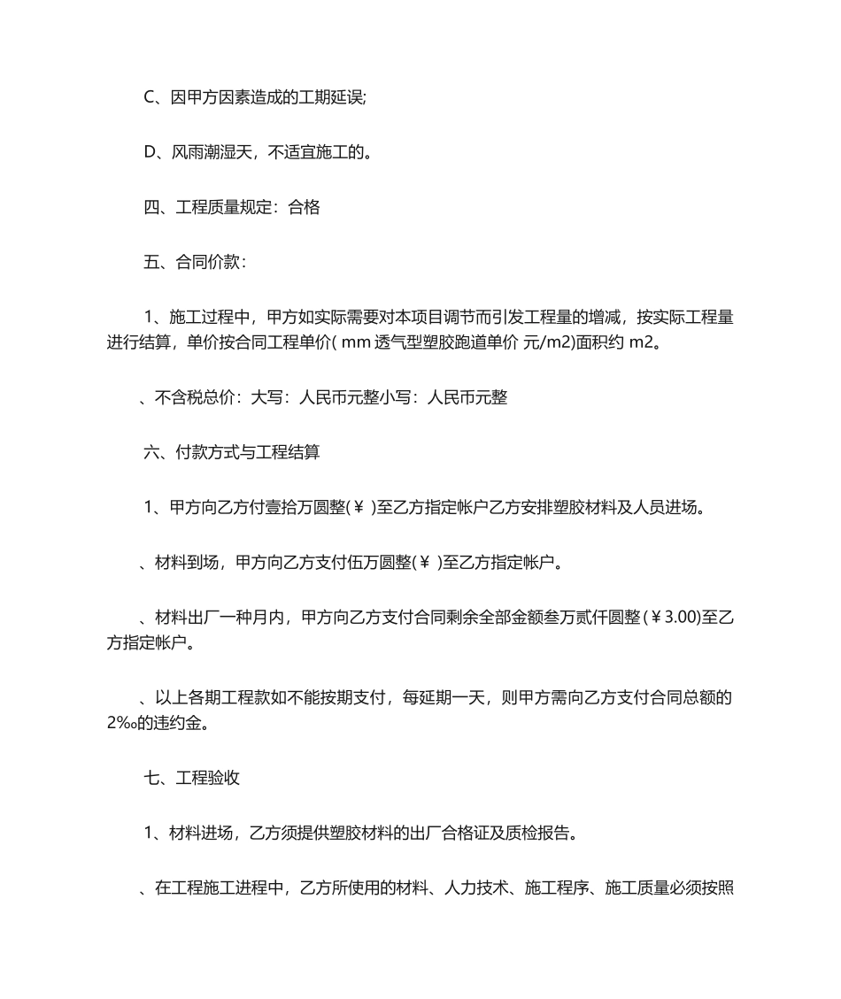 2025年运动场施工合同_第2页