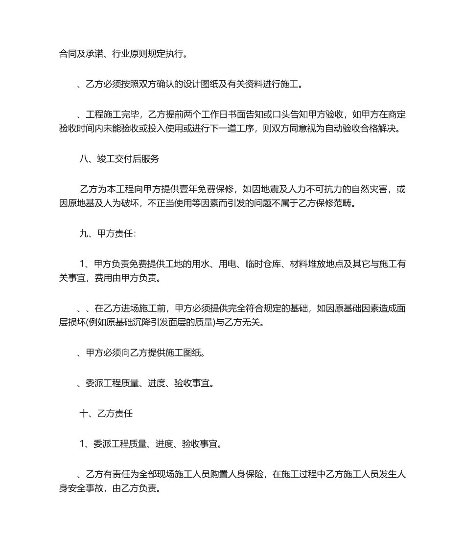 2025年运动场施工合同_第3页