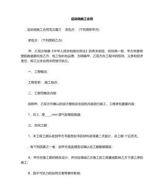 2025年运动场施工合同