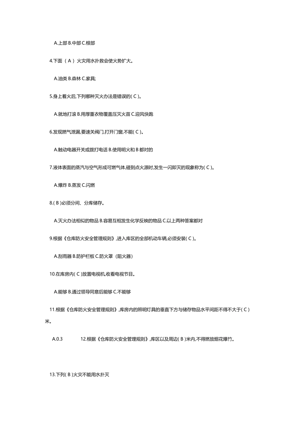 2025年消防安全考试试题_第2页