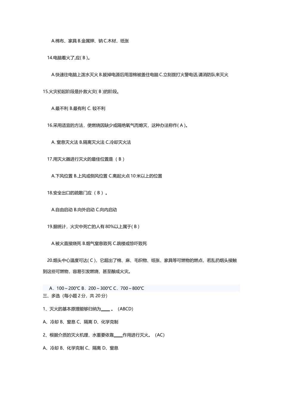 2025年消防安全考试试题_第3页