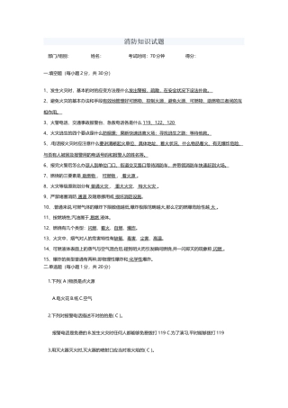 2025年消防安全考试试题