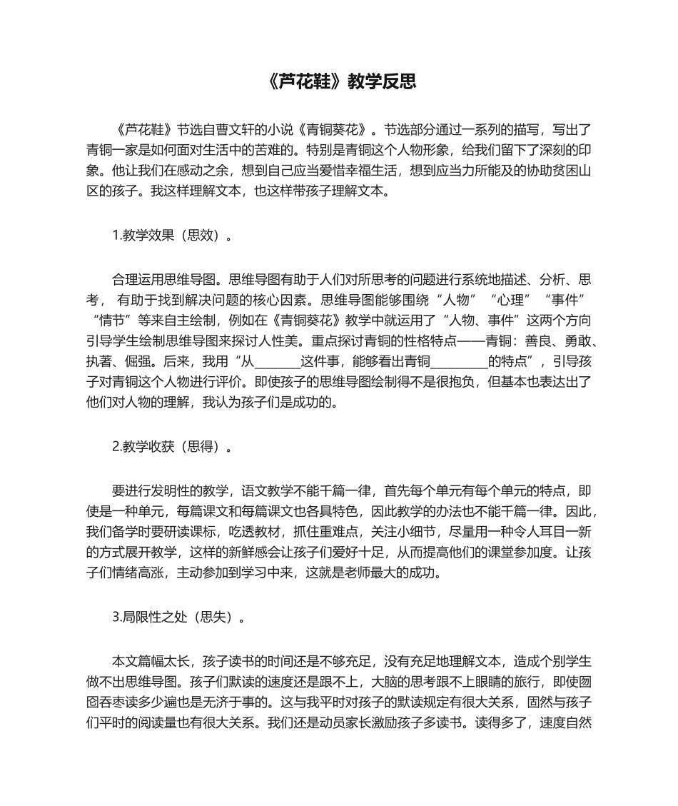 2025年《芦花鞋》教学反思_第1页