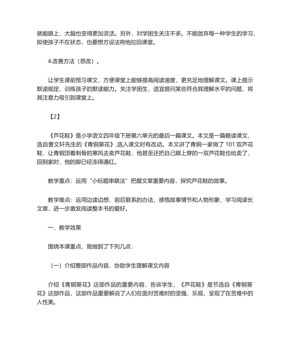 2025年《芦花鞋》教学反思_第2页