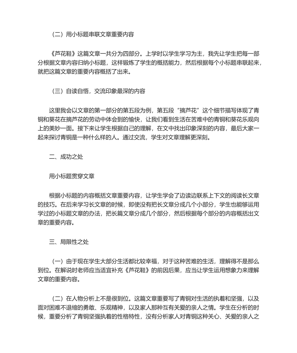 2025年《芦花鞋》教学反思_第3页