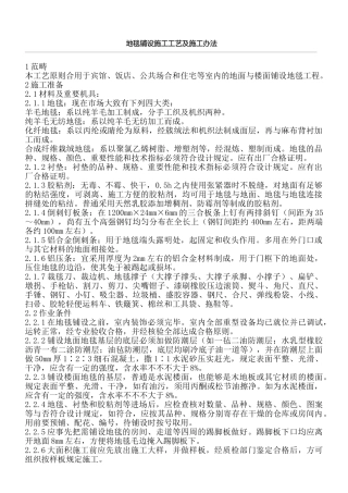 2025年地毯铺设施工工艺及施工方法