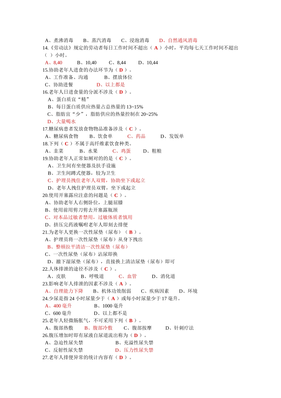 2025年初级模拟试题一_第2页