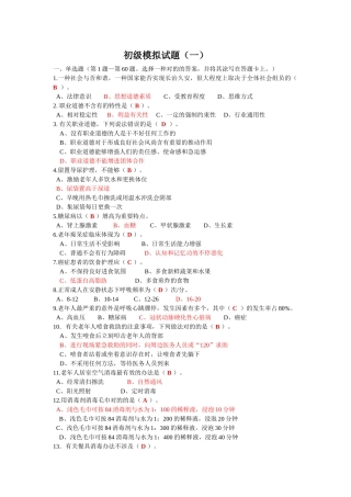 2025年初级模拟试题一