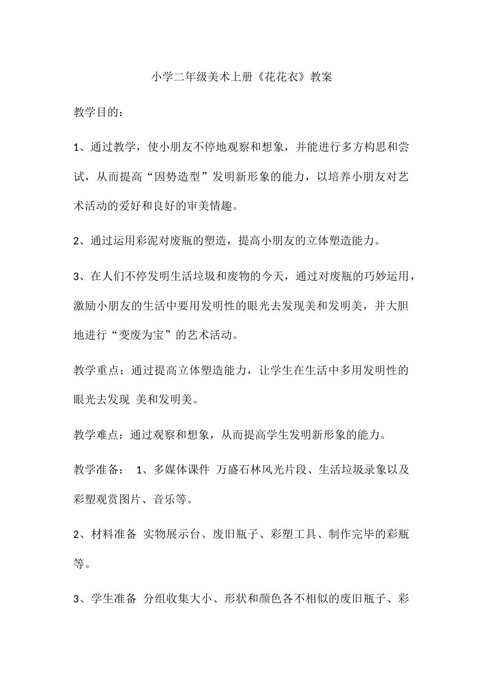 2025年花花衣教学设计_第1页