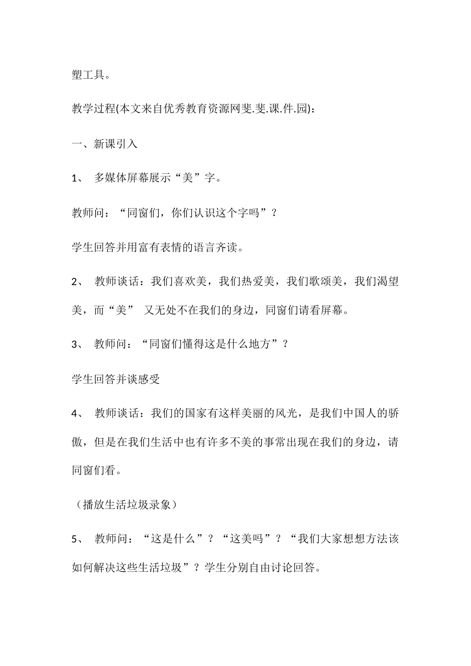 2025年花花衣教学设计_第2页