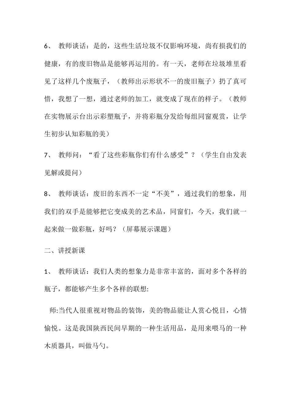 2025年花花衣教学设计_第3页