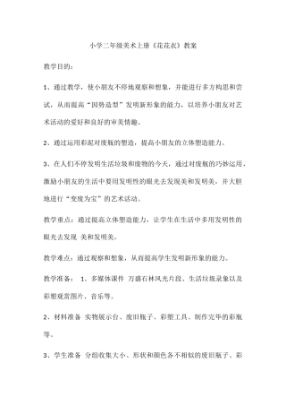 2025年花花衣教学设计