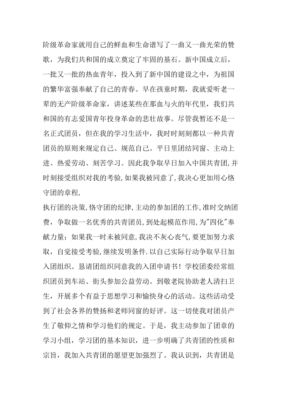 2025年字入团申请书_第2页