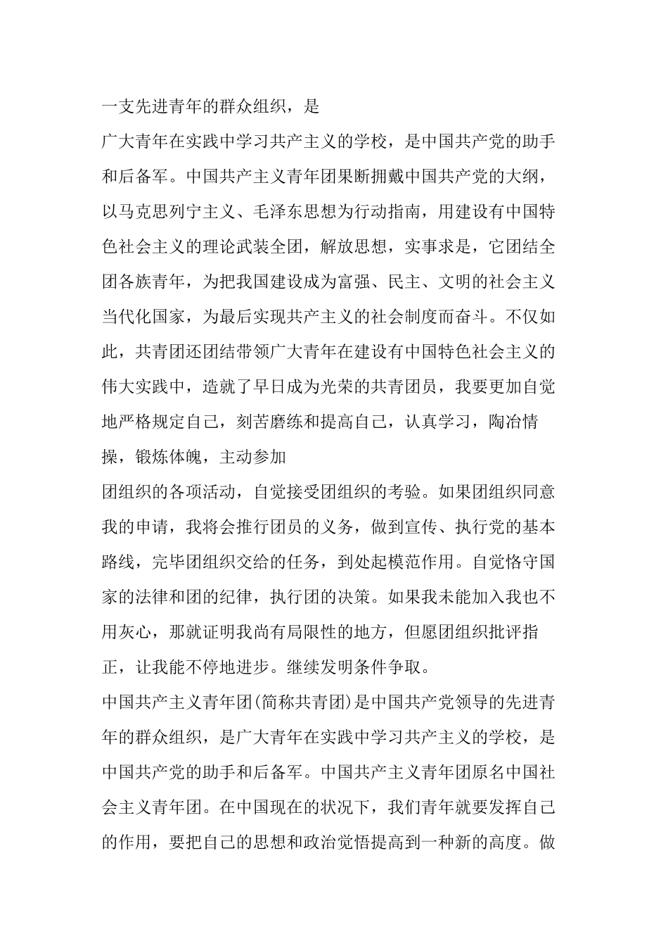 2025年字入团申请书_第3页