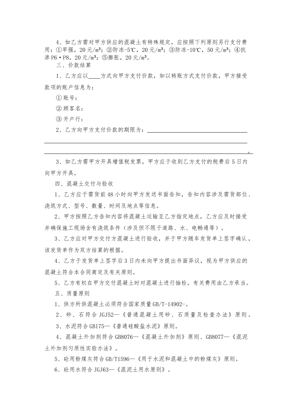 2025年混凝土购销合同_第2页