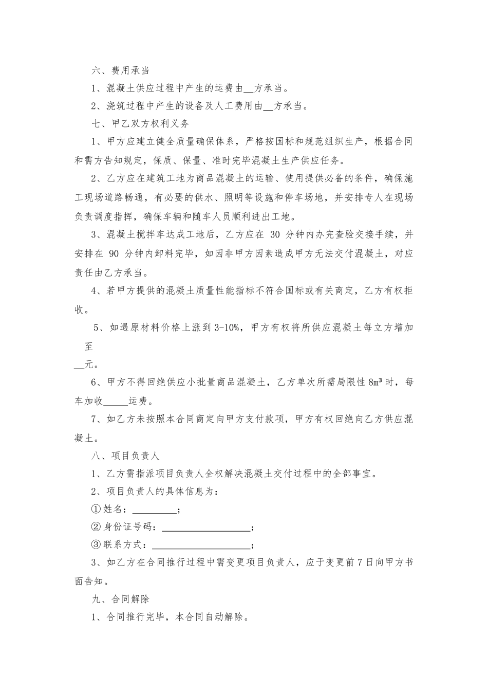 2025年混凝土购销合同_第3页