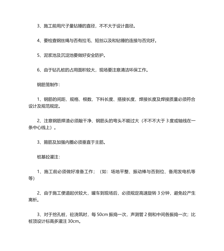 2025年桥梁工程施工注意事项_第2页