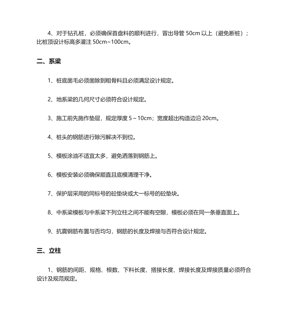 2025年桥梁工程施工注意事项_第3页