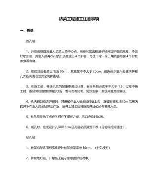 2025年桥梁工程施工注意事项