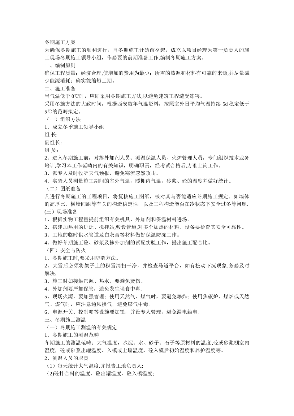 2025年外墙抹灰冬季施工方案_第1页