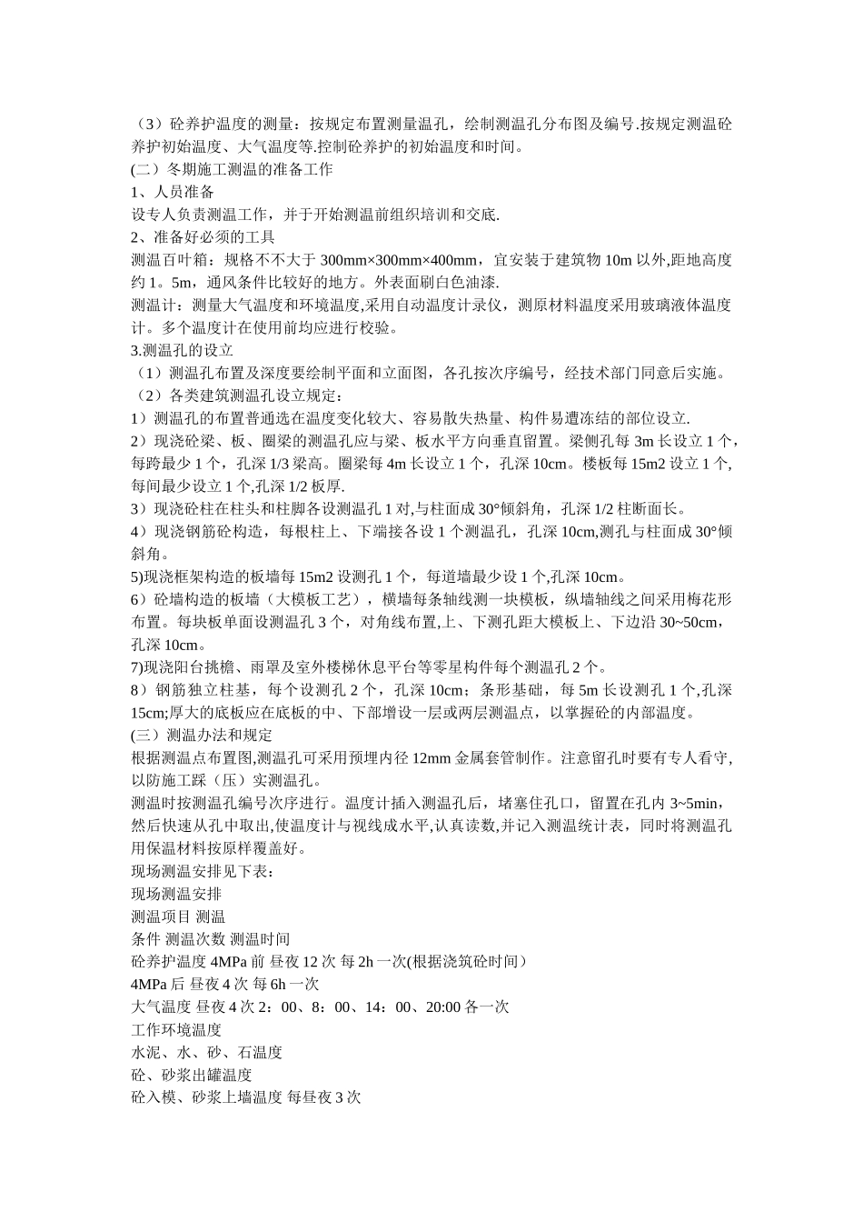 2025年外墙抹灰冬季施工方案_第2页