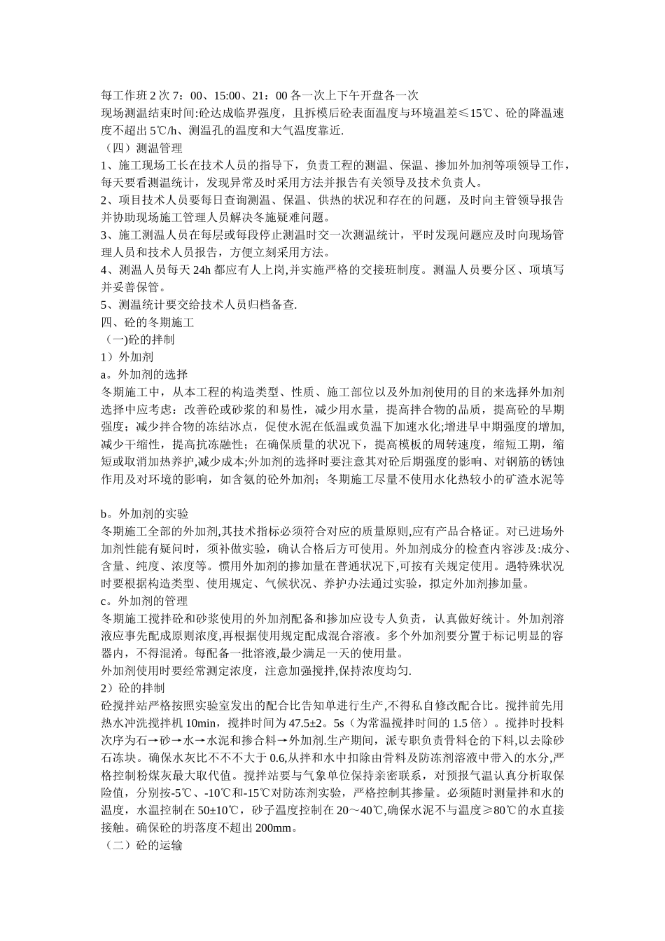 2025年外墙抹灰冬季施工方案_第3页