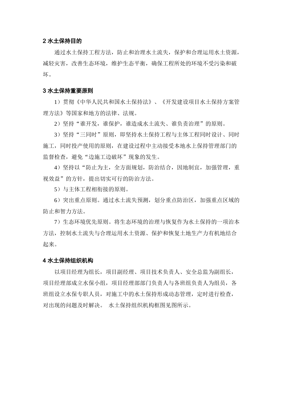 2025年水土保持方案_第2页