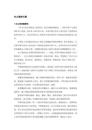 2025年水土保持方案