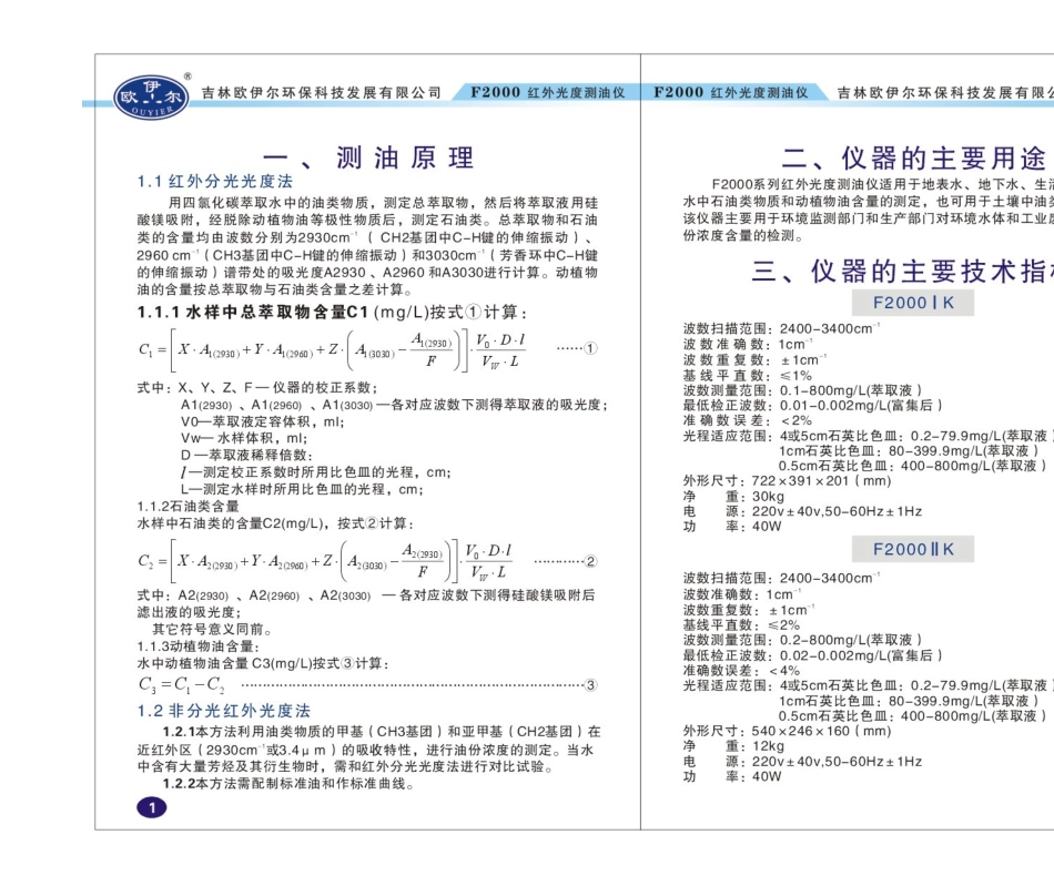 2025年红外测油仪使用说明书_第1页