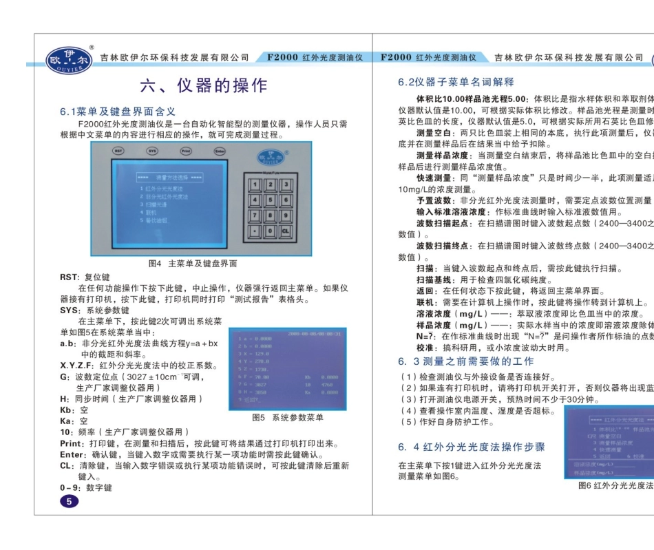 2025年红外测油仪使用说明书_第3页