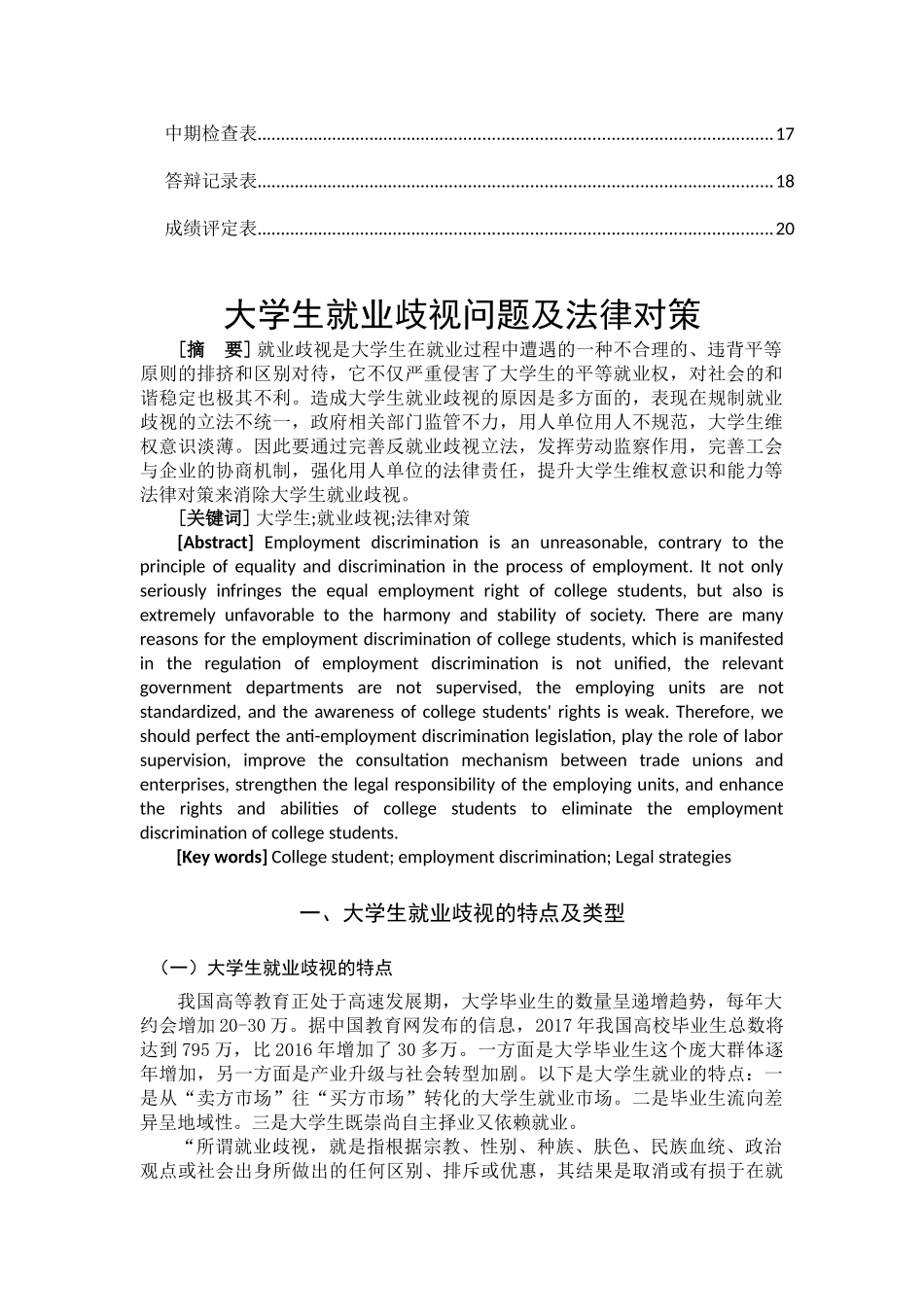 大学生就业歧视问题及法律对策工商管理专业法学专业_第3页