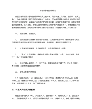 2025年呼吸科护理工作计划总结