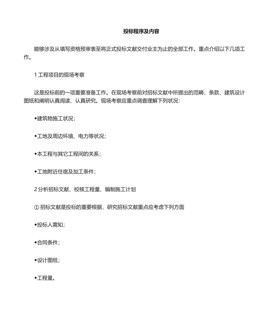 2025年招投标部工作流程_第1页