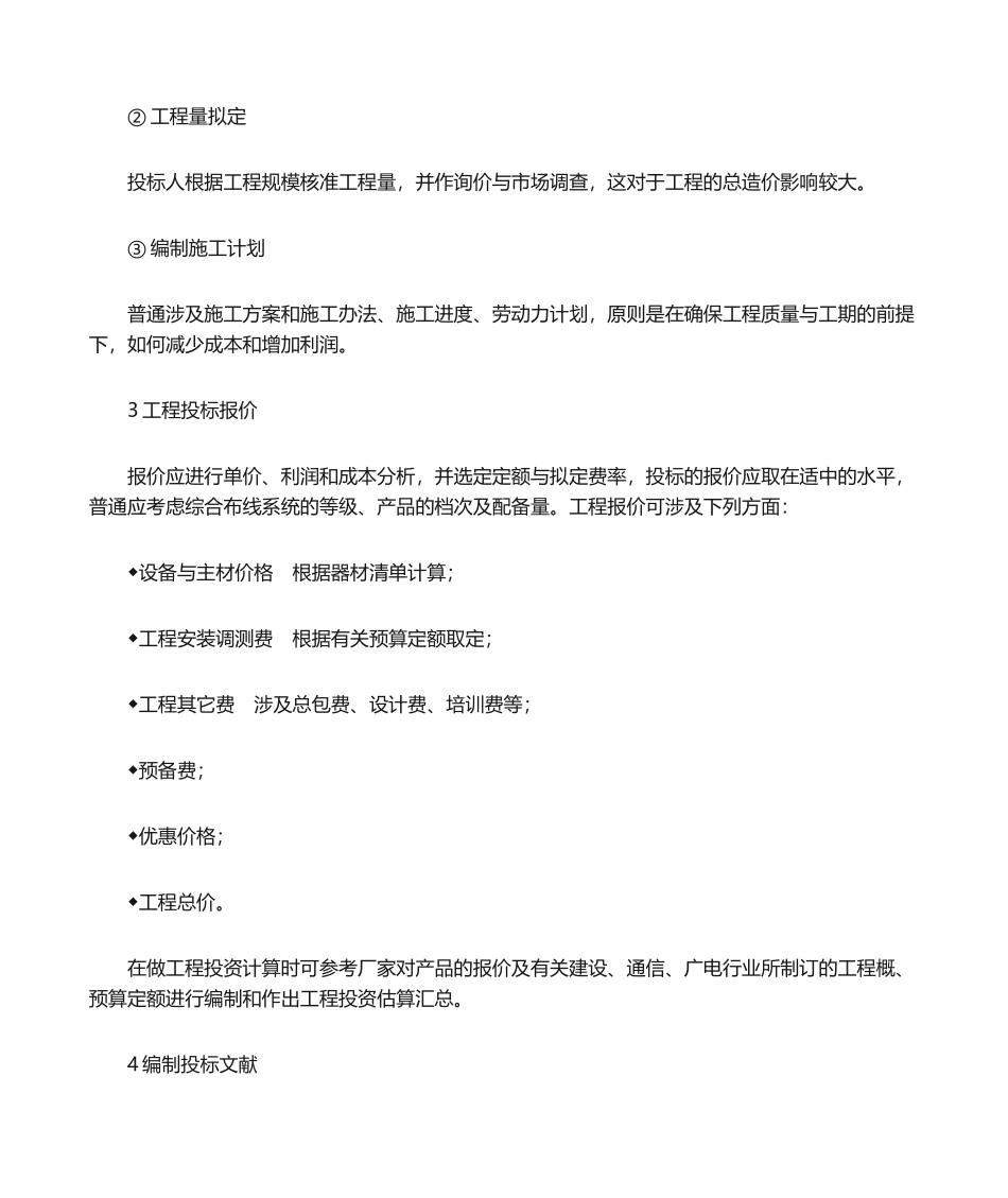 2025年招投标部工作流程_第2页