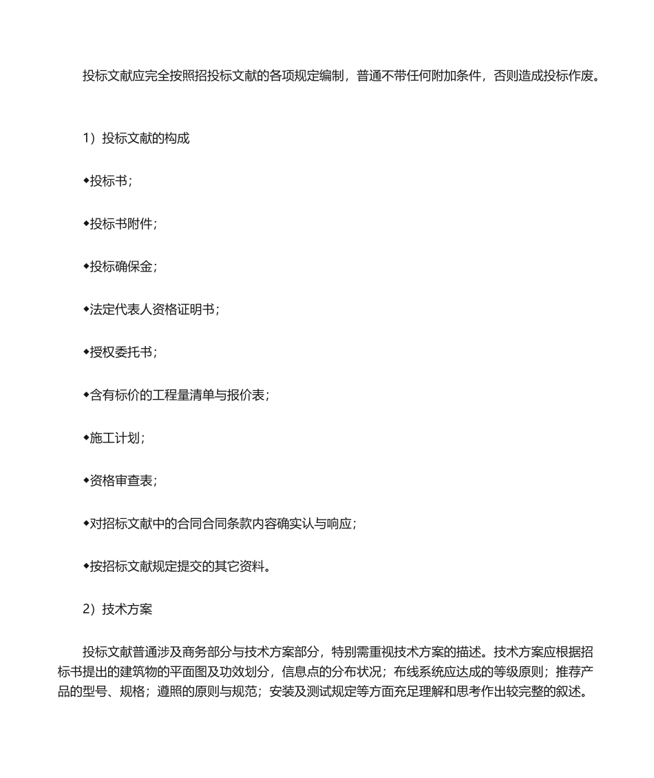 2025年招投标部工作流程_第3页