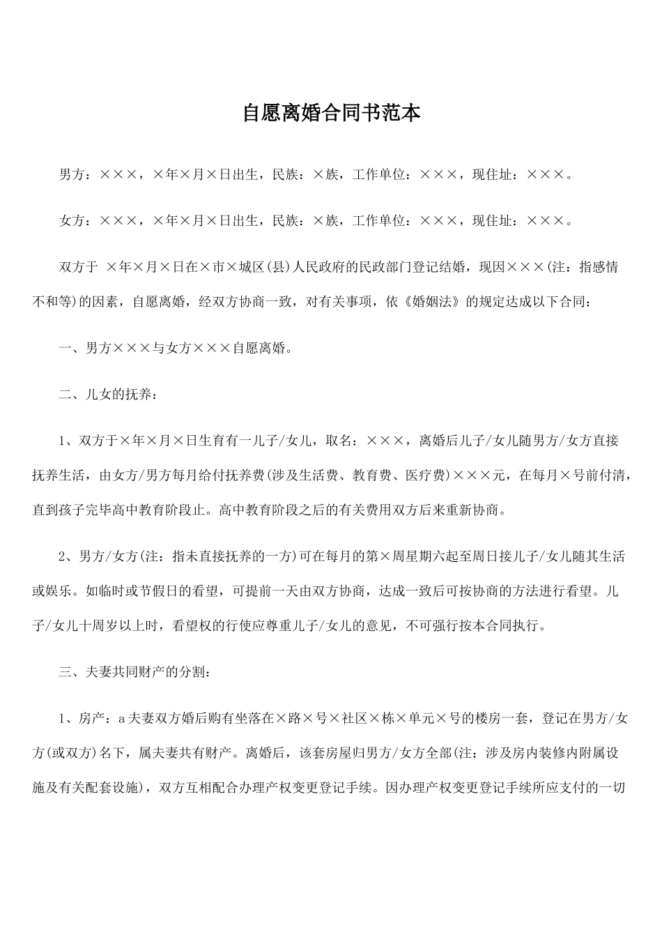 2025年离婚协议完整版_第1页