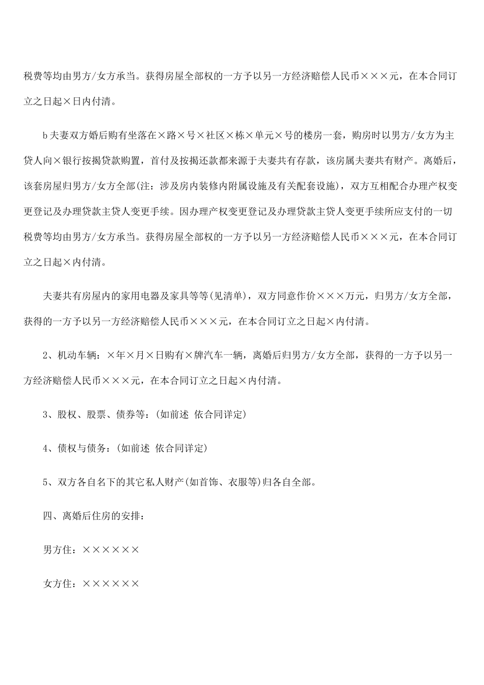 2025年离婚协议完整版_第2页