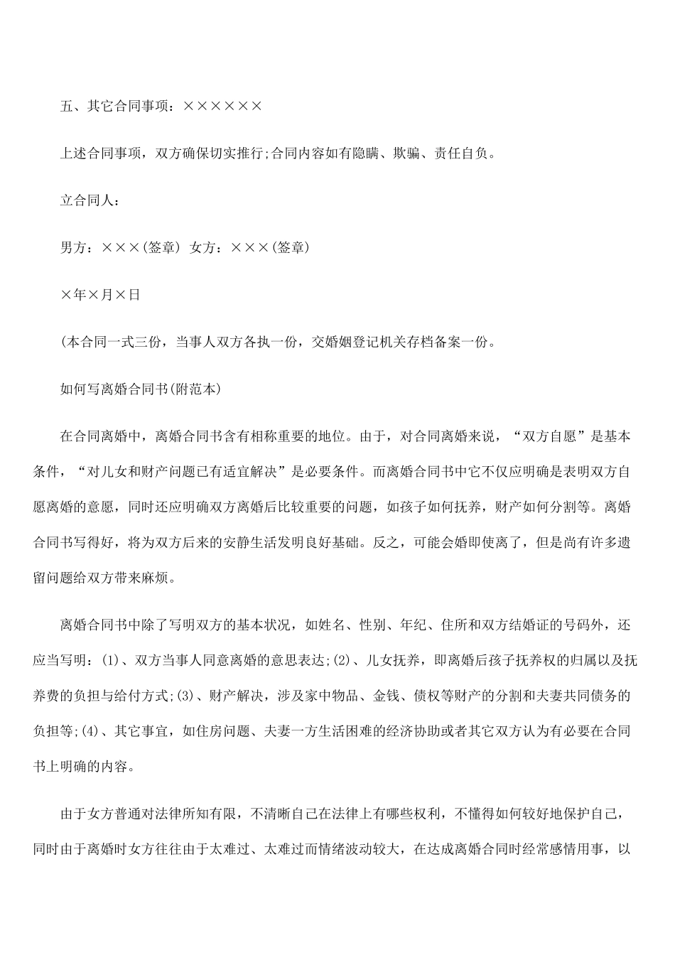 2025年离婚协议完整版_第3页