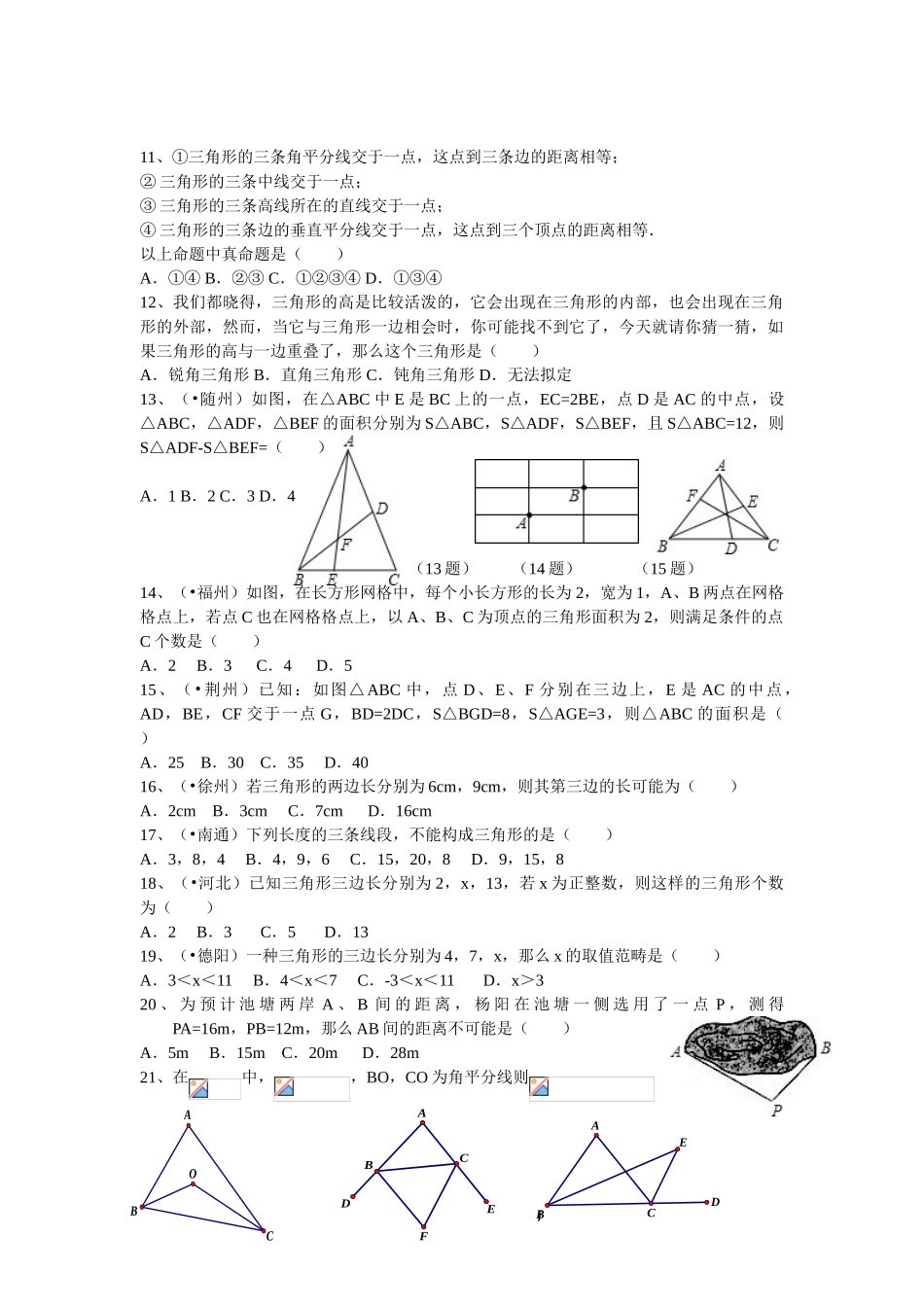 2025年认识三角形练习题_第2页