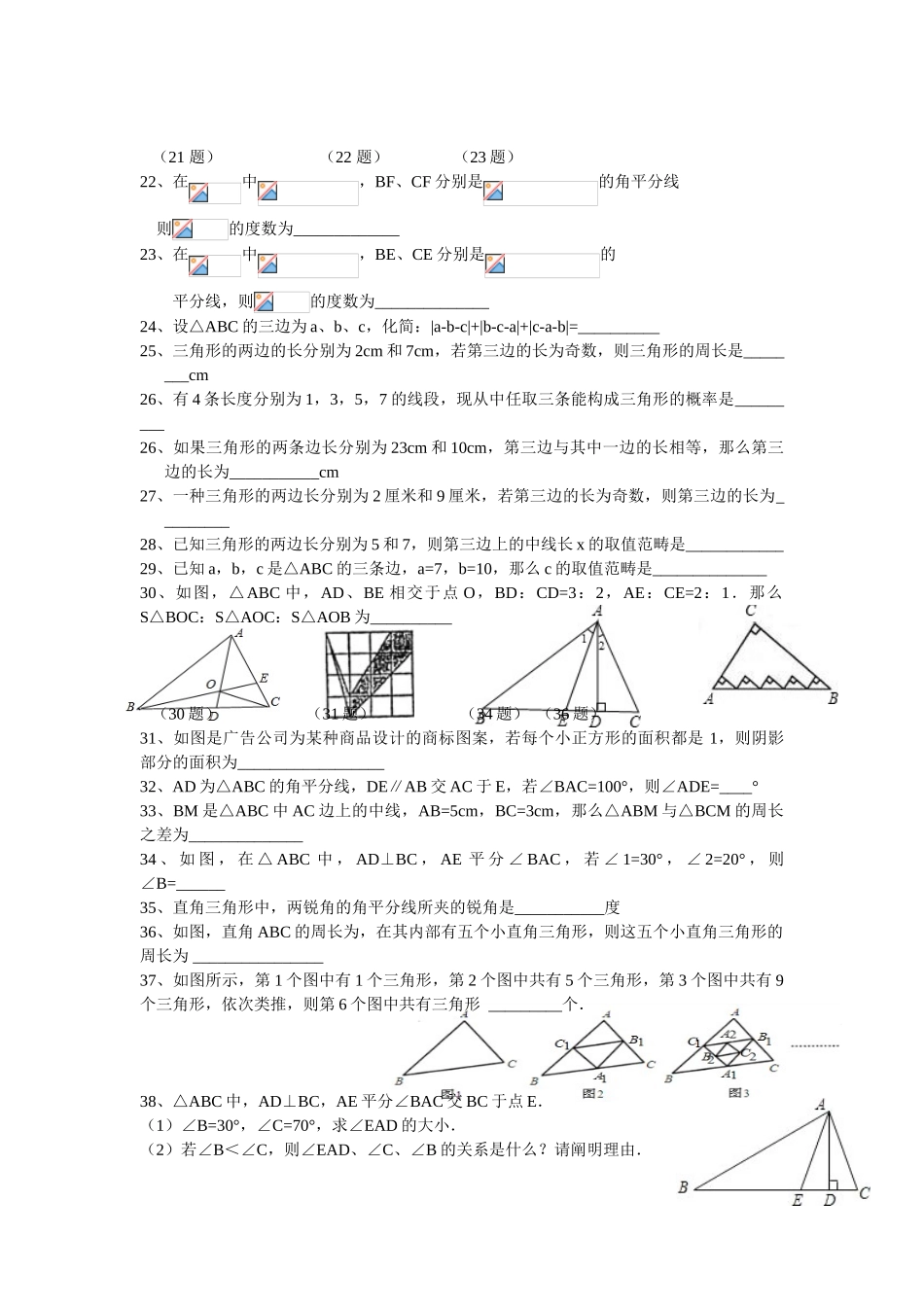 2025年认识三角形练习题_第3页