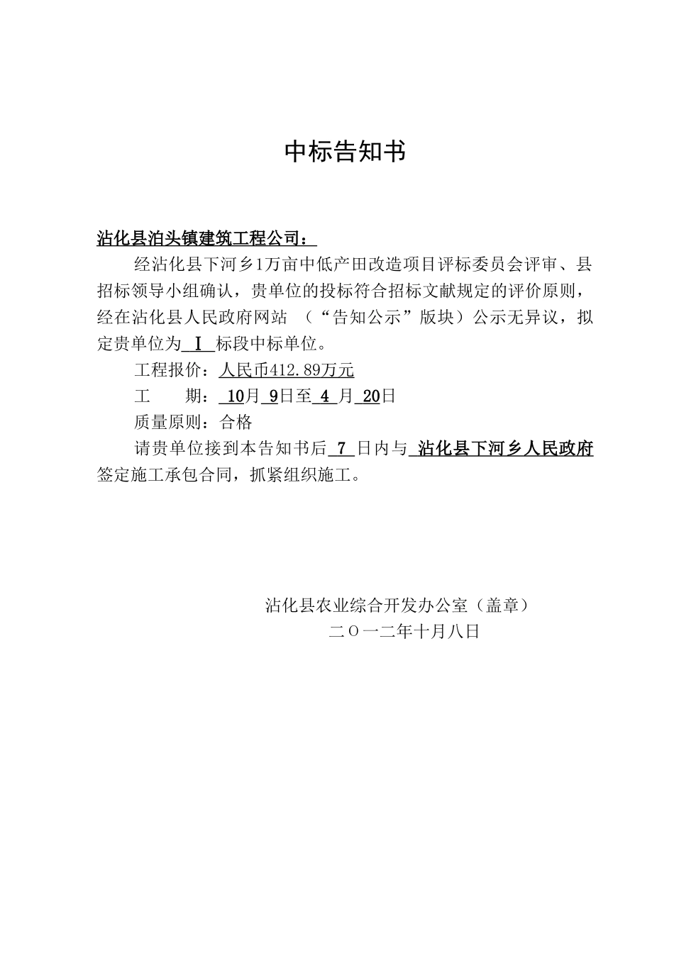 2025年Ⅰ标段施工合同_第3页