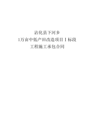 2025年Ⅰ标段施工合同