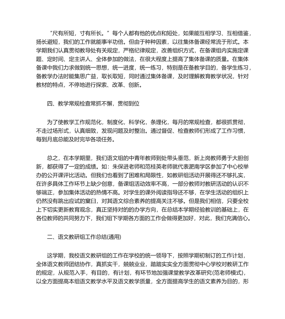 2025年教学工作总结语文教研组工作总结_第2页