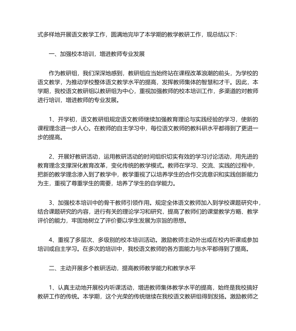 2025年教学工作总结语文教研组工作总结_第3页