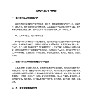 2025年教学工作总结语文教研组工作总结