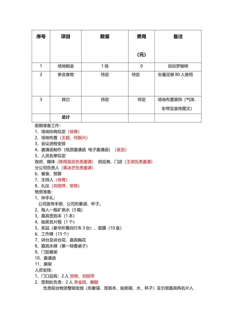 2025年签约仪式策划方案_第3页