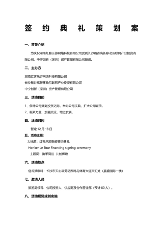 2025年签约仪式策划方案
